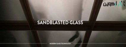 شیشه سندبلاست چیست؟